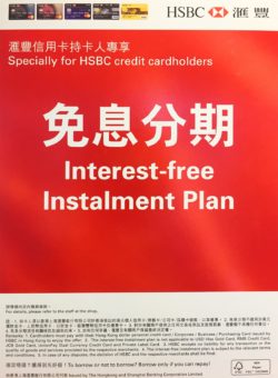 HSBC Instalment